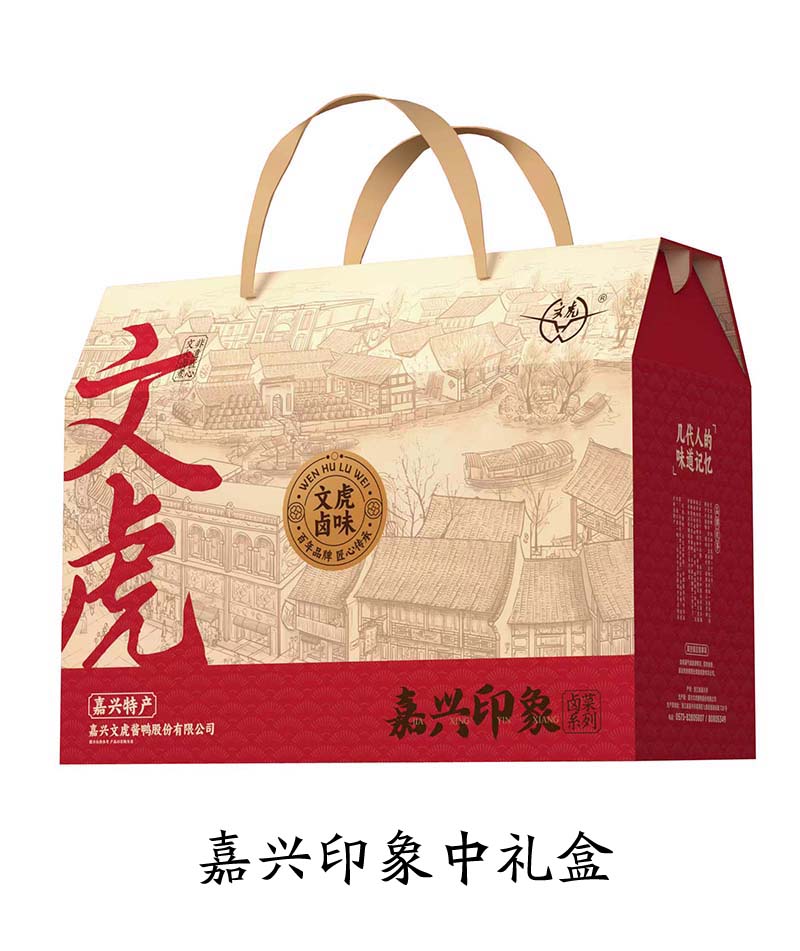 嘉興印象中禮盒.jpg